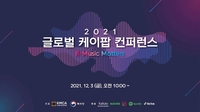 특허청·한국음악콘텐츠협회 '글로벌 K팝 콘퍼런스' 공동 개최