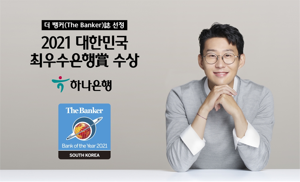 하나은행, 더 뱅커지 선정 한국 최우수 은행상