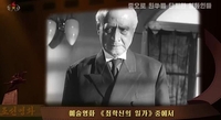 북한, 영화사 속 '빌런 전문배우' 조명…