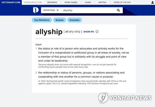 딕셔너리닷컴 올해의 단어로 선정된 'Allyship'