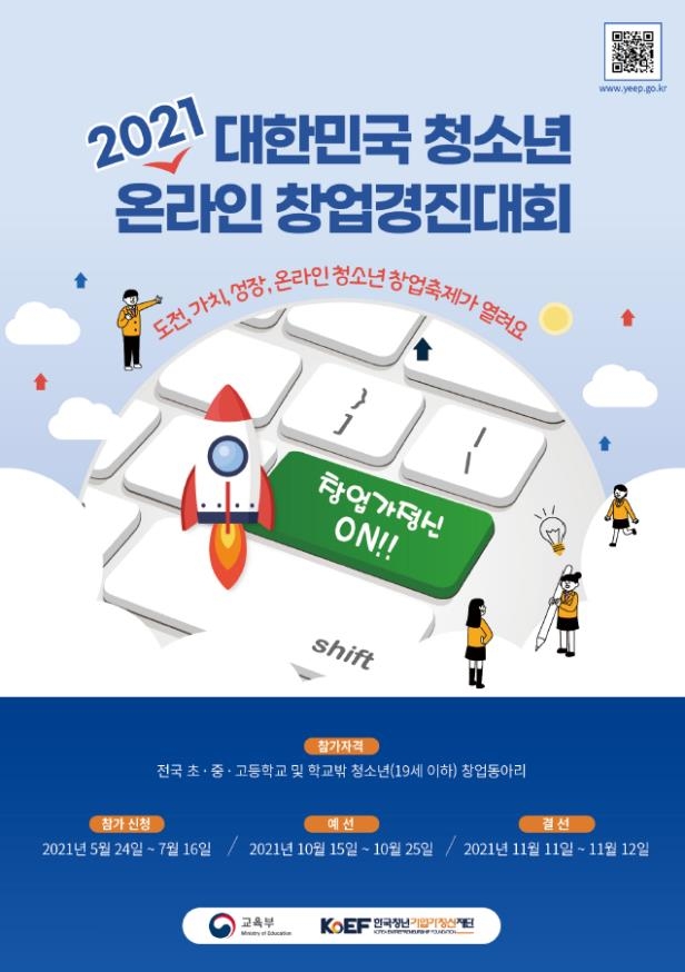 '컨테이너 선박이 해양쓰레기 수거'…청소년창업대회 대상 - 1