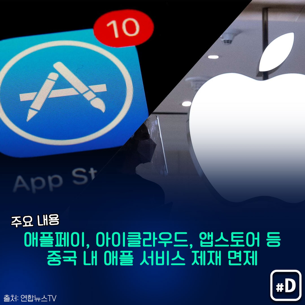 [포켓이슈] '수상쩍은' 애플…중국에서 잘 나간다 했더니 - 6