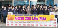 농협 전남노조, 사랑의 김장김치 나눔 행사