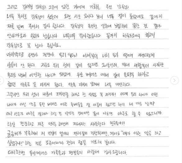 박건우의 자필 편지 두 번째 페이지