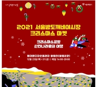 연말까지 DDP서 '서울 크리스마스 마켓'…수공예품 판매