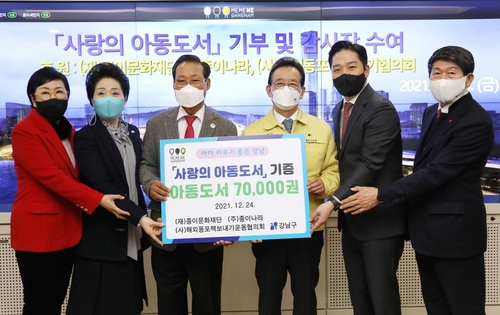 종이나라·종이문화재단, 강남구에 아동도서 7만권 기부