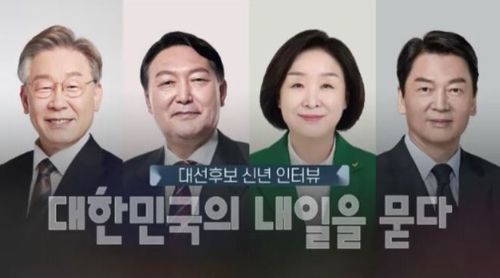 KBS '뉴스9', 대선후보 4인과 신년특집 대담
