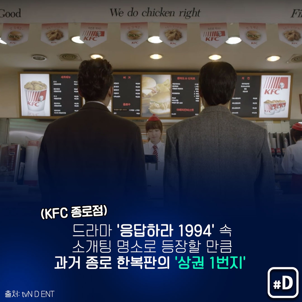[포켓이슈] 종로상권은 옛말…KFC 1호점도 폐점 - 3