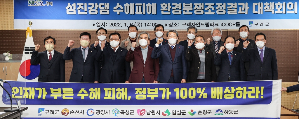 "섬진강 수해 48% 배상 부당" 8개 지역 단체장 대책회의