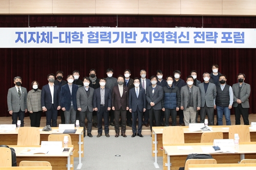 강원대, 지자체·대학 협력기반 지역혁신사업 전략 포럼 개최