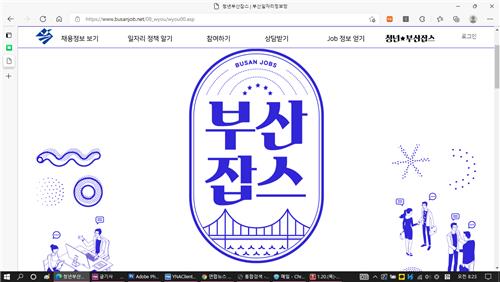 부산 청년 일자리 플랫폼 '청년부산잡스' 인기몰이