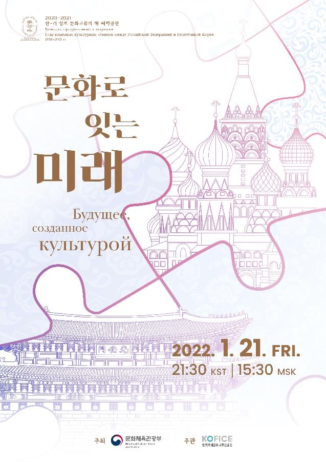 '문화로 잇는 미래' 행사 포스터