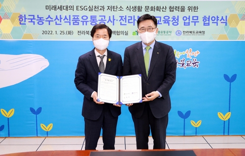 전북교육청-aT, '저탄소 식생활 문화' 확산에 힘 모은다