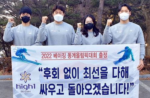 베이징올림픽 출전 하이원리조트 선수단 비대면 출정식