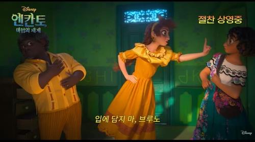 디즈니 '엔칸토' OST '입에 담지 마 브루노'의 한 장면