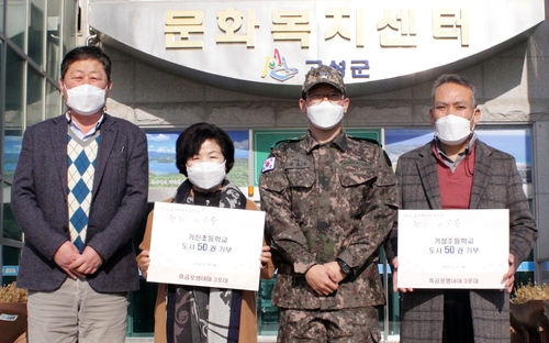 지역 아동에 도서 기부한 육군 8군단 김효남 대위