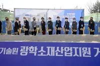 광주서 광학소재산업 지원 거점센터 기공