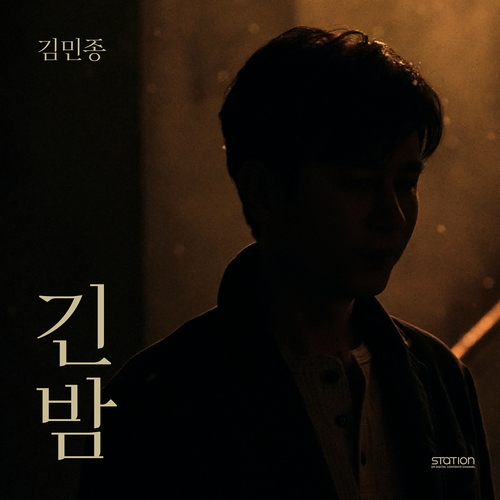 김민종, 데뷔 30주년 기념 신곡 '긴 밤' 21일 발표