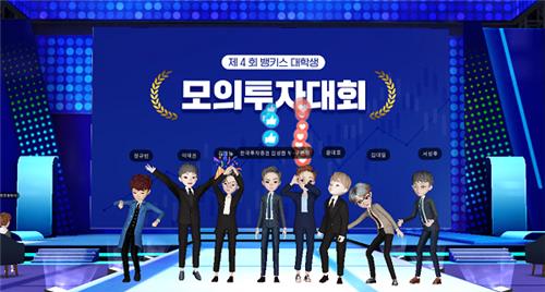한국투자증권, 모의투자대회 시상식 메타버스로 개최