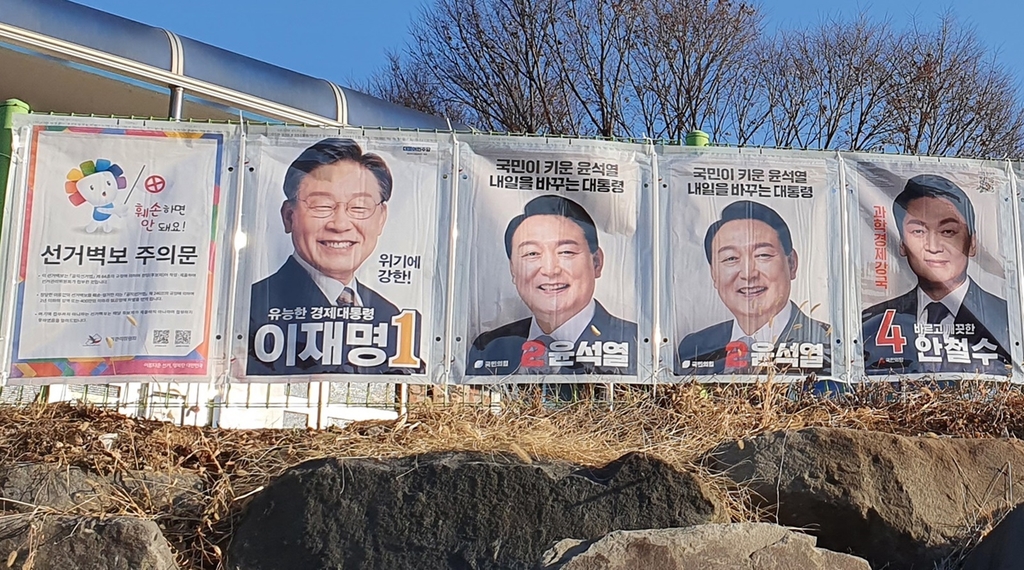 심상정 후보 포스터 빠지고 윤석열 후보 포스터 두 장 걸린 선거 벽보