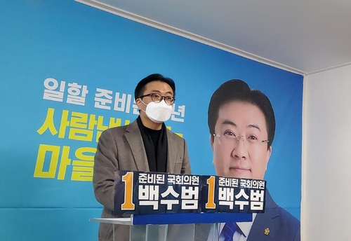 민주당 중·남구 보궐선거 백수범 후보 "대법원 대구 이전"