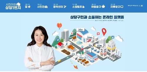 청주상당 재선거 무소속 김시진, 온라인 소통플랫폼 개설