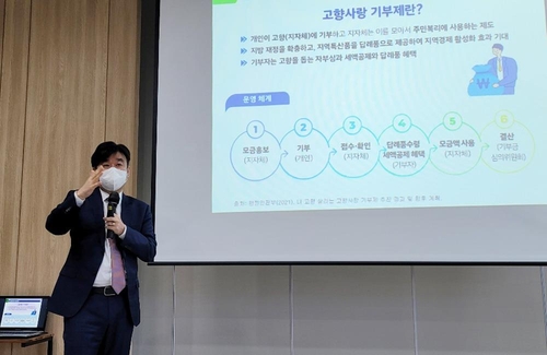 [경남소식] '고향사랑기부금제 대응방안은'…사회혁신토론회