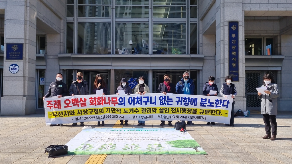 부산 환경단체 기자회견