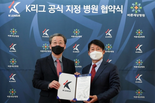 K리그, 바른세상병원과 3년 연속 공식 지정병원 협약