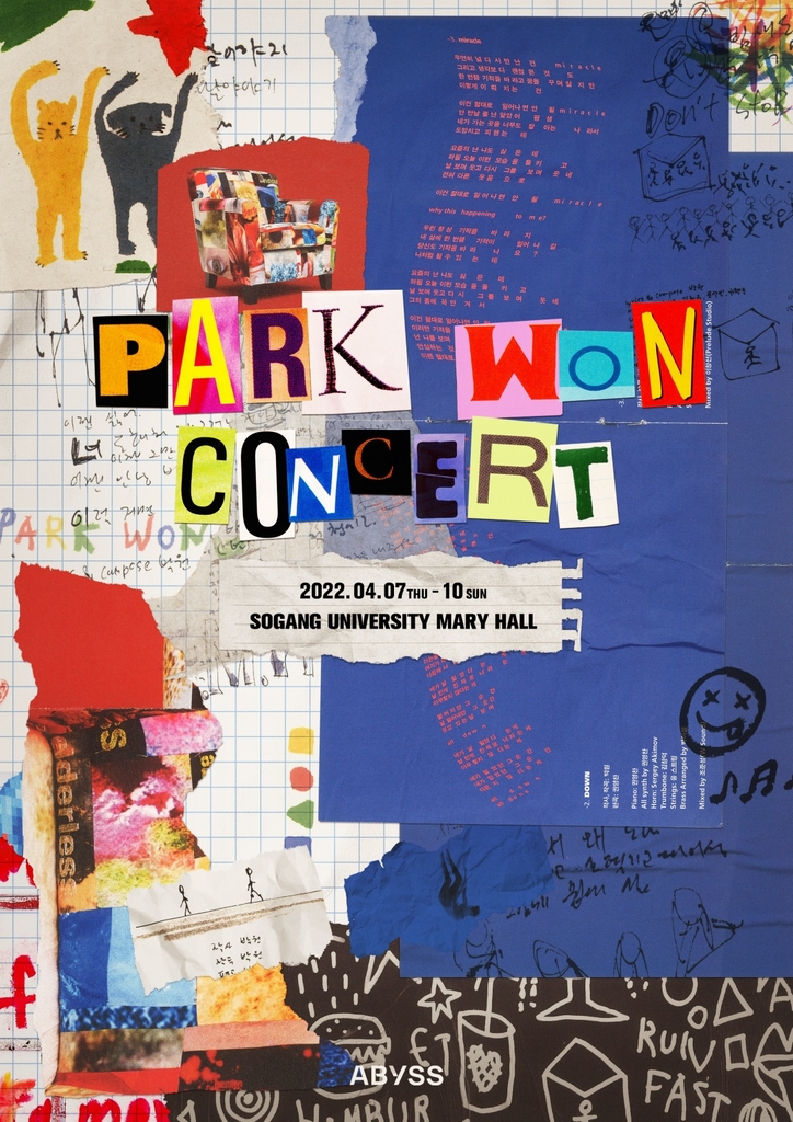 박원 콘서트 포스터