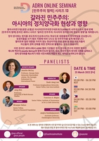 '동아시아의 양극화 해소 방안은'…25일 온라인 세미나 개최