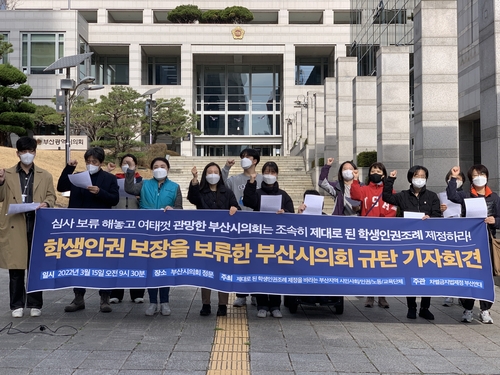 부산 시민단체 "시의회, 학생인권조례 재심사해야"