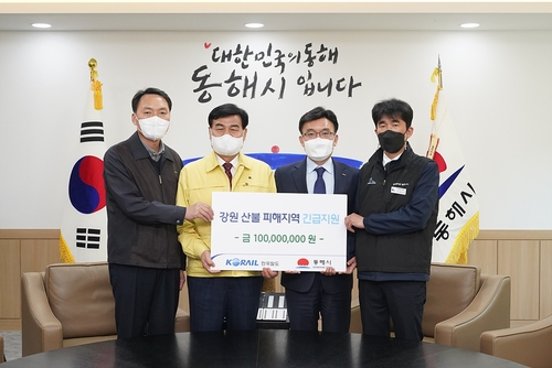 코레일, 강원·경북 산불피해 복구지원 3억원 기부
