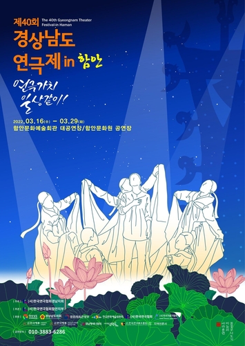 경남연극제 포스터
