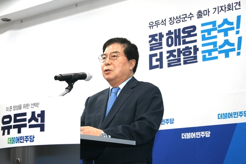 유두석 장성군수 '징검다리 4선' 도전…지방선거 출마 선언
