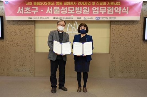 서초구, 서울성모병원 퇴원 환자에 맞춤형 돌봄 서비스