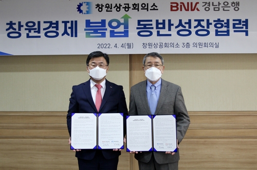 [경남소식] 창원상의·BNK경남은행, '창원경제 붐업 동반성장협력' 협약