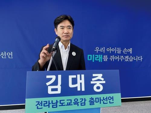 김대중 전남교육감 후보 "도교육청 관권선거 중단해야" | 연합뉴스