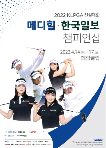 KLPGA 투어 메디힐·한국일보 챔피언십