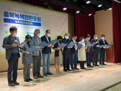 탄소중립 실현 촉구…충북 환경단체 공동대응 기구 발족