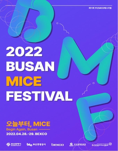 2022 부산 마이스 페스티벌 포스터