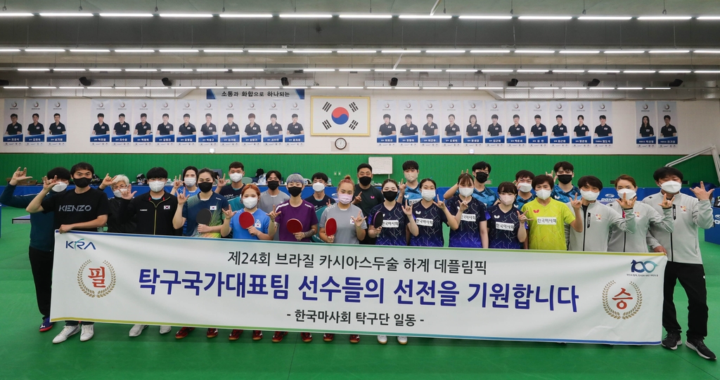기념사진 찍는 데플림픽 탁구대표팀과 한국마사회 탁구단