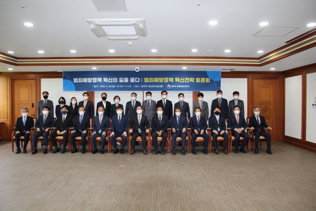 법무부, 범죄예방정책 혁신 대토론회 개최