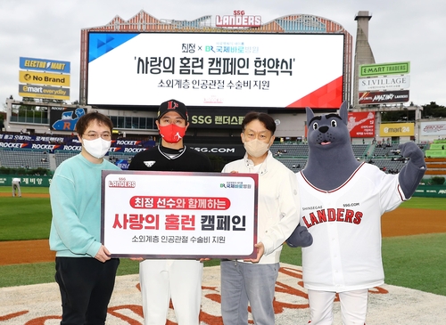 SSG 최정, 11년 연속 사랑의 홈런 캠페인…인공관절 수술비 지원