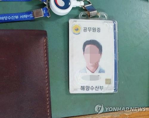 연평도 어업지도선에 남아있던 공무원증