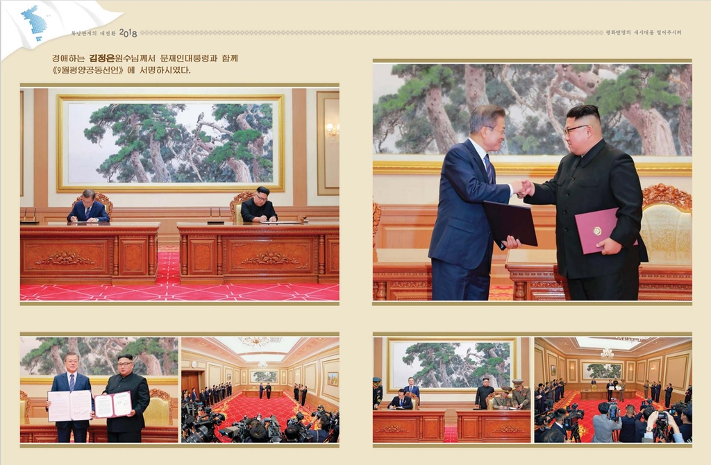 북한, 문 대통령 퇴임 맞춰 정상회담 화보 발행