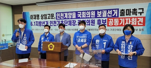 인천 민주당 지방선거 후보들 "이재명, 계양을 출마해야"