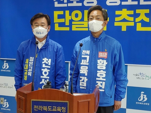 천호성·황호진, 전북교육감 후보 단일화 합의…"13일 발표"