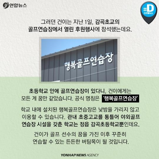 [카드뉴스] 11살 골프 꿈나무 건이의 다짐 - 4