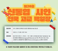 '신동엽 시인 전국 고교 백일장' 내달 11일 부여서 열려